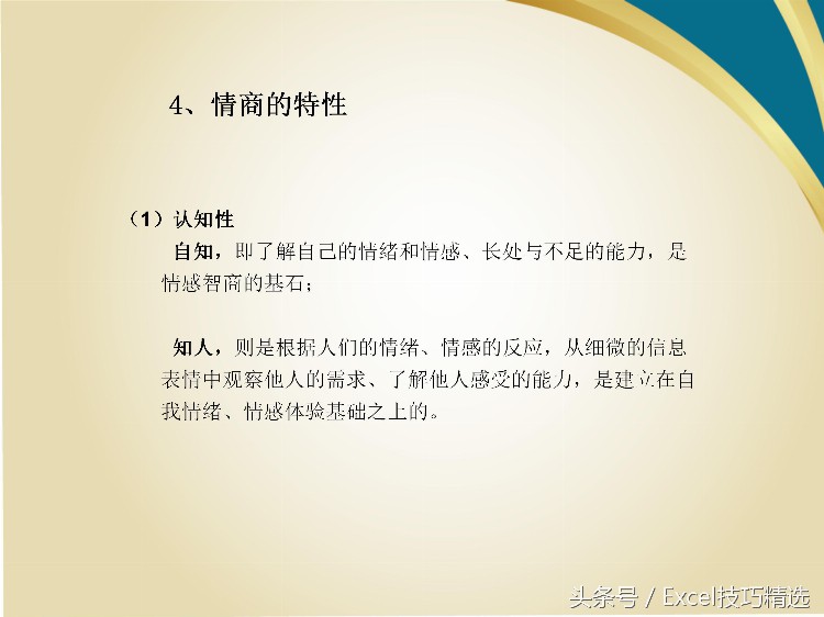 公司新人入职第一课《职场与情商》内训课件，25页PPT，拿走不谢