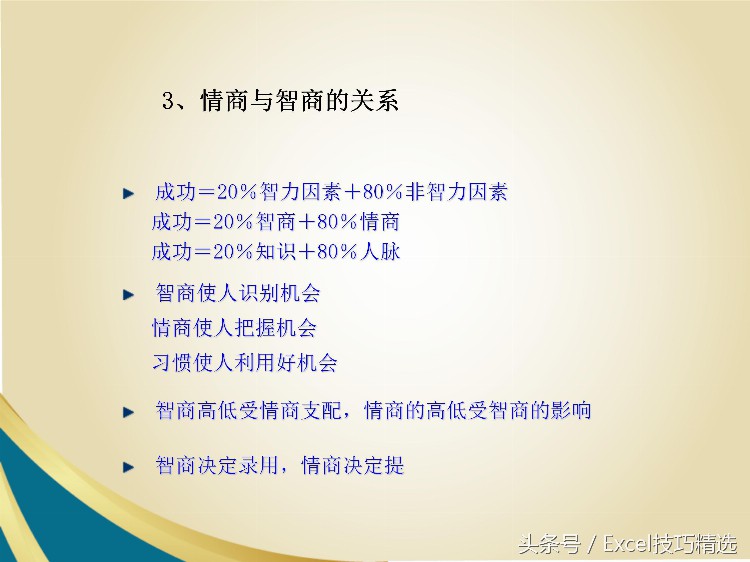 公司新人入职第一课《职场与情商》内训课件，25页PPT，拿走不谢