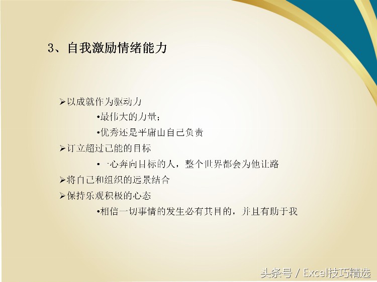 公司新人入职第一课《职场与情商》内训课件，25页PPT，拿走不谢