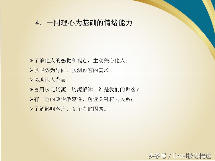 公司新人入职第一课《职场与情商》内训课件，25页PPT，拿走不谢