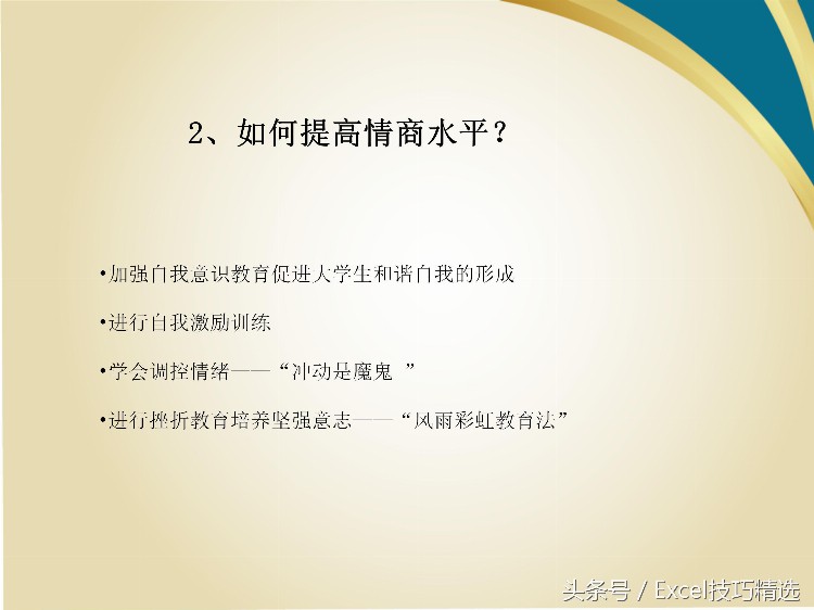 公司新人入职第一课《职场与情商》内训课件，25页PPT，拿走不谢