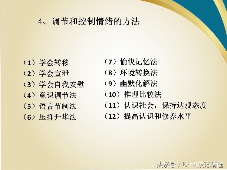 公司新人入职第一课《职场与情商》内训课件，25页PPT，拿走不谢