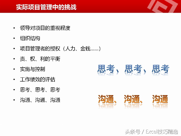 公司项目经理内训课：42页PPT课件，如何协调时间 目标 质量 成本