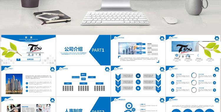 新员工入职培训ppt模板 职礼仪职场人力资源管理会议幻灯片