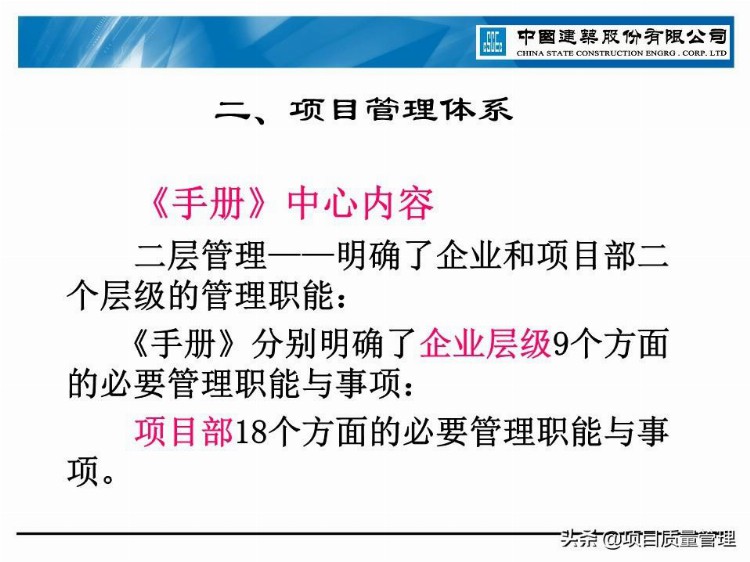 建筑公司项目管理手册宣贯培训资料PPT