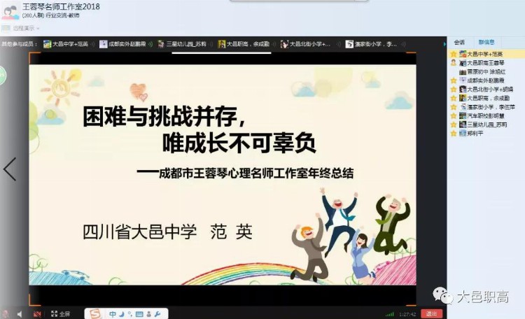 成都市王蓉琴心理名师工作室2020年度总结