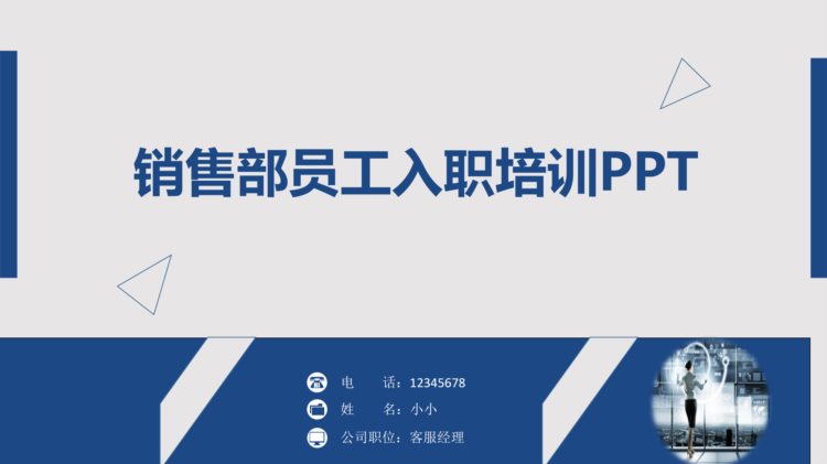 什么是销售？26页销售部员工入职培训PPT，果断收藏