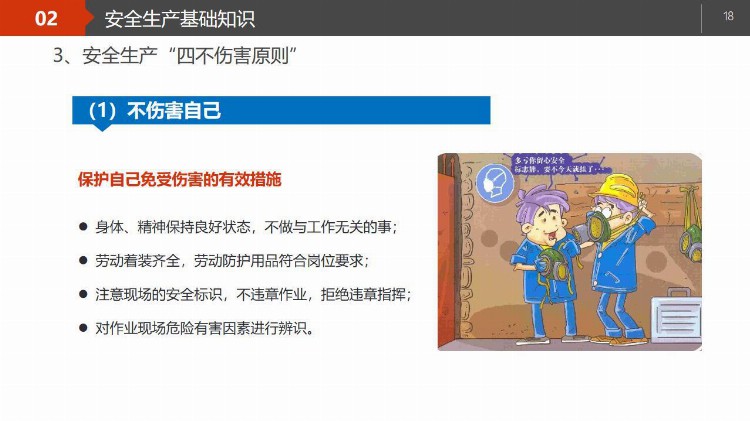 PPT| 新员工三级安全教育培训（岗前72页）