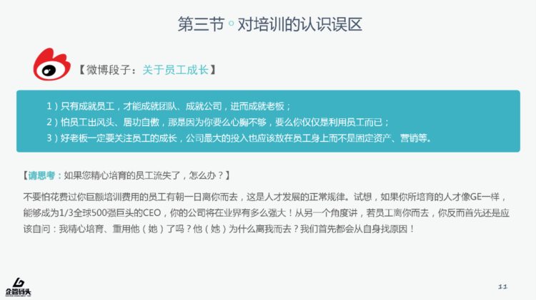 还在为员工培训而苦恼？你最需要的员工培训实务PPT，免费送啦