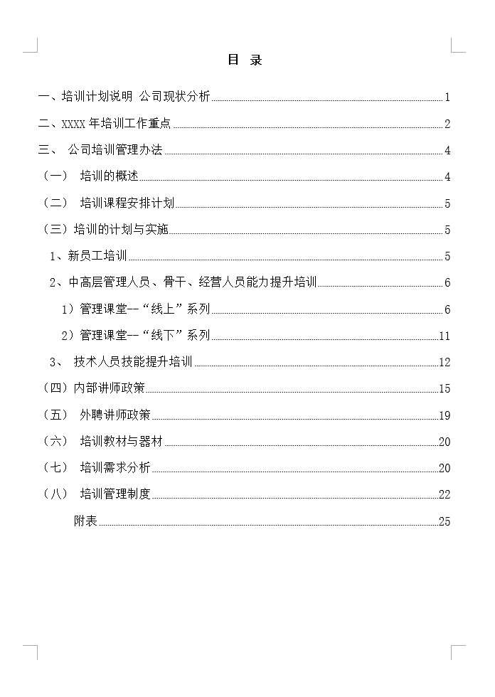 免费！最完善的培训体系搭建方案（附培训体系建设任务一览表）