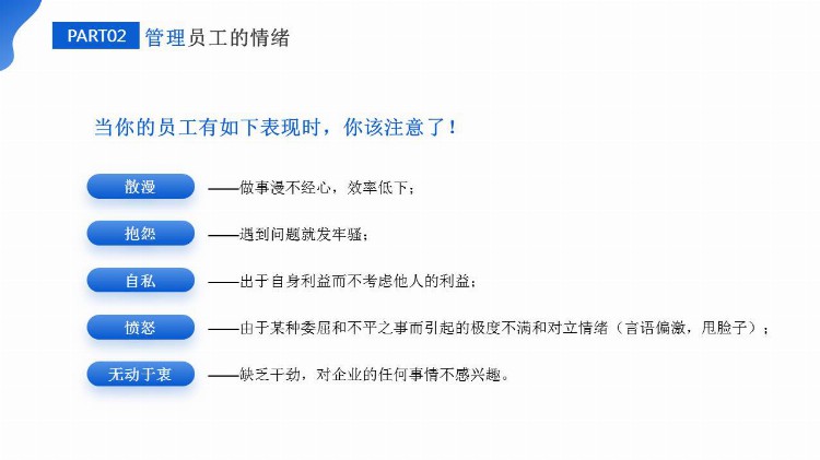 《员工情绪管理与沟通》培训课件分享，共50P