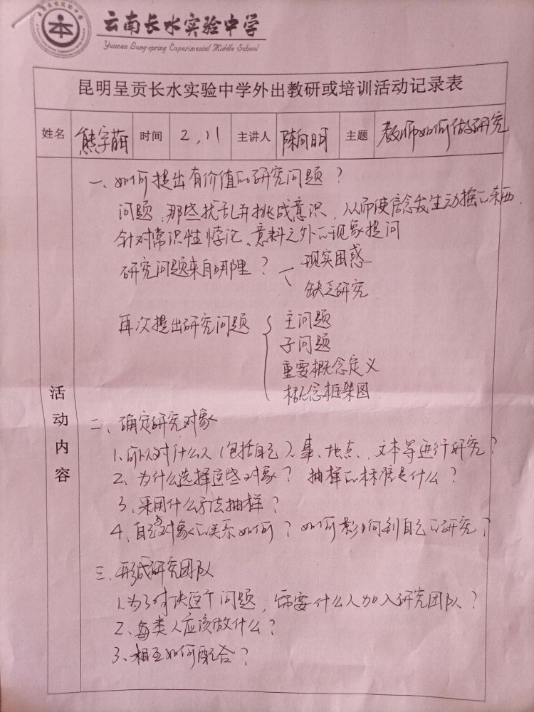 充充电，打打气，加加油——2022-2023学年度下学期全体教师培训