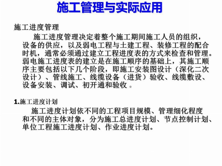 弱电项目经理必备知识，施工管理全过程讲解，看完就全会了