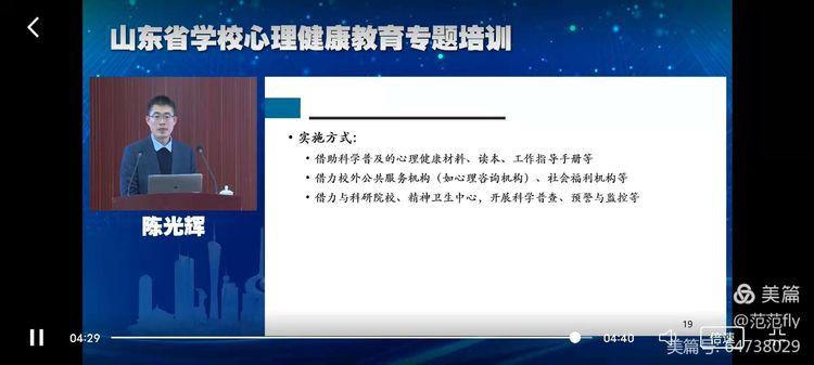 疫路花开阳光心理伴成长——阳信县第二实验小学教师心理健康培训