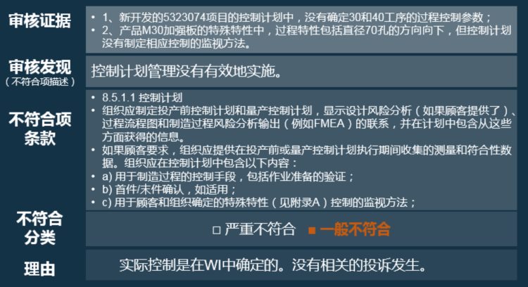 IATF16949常见问题解析与NC案例