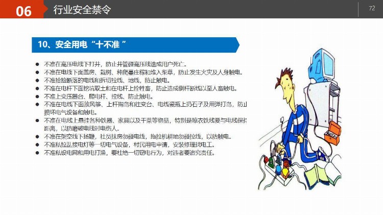 PPT| 新员工三级安全教育培训（岗前72页）