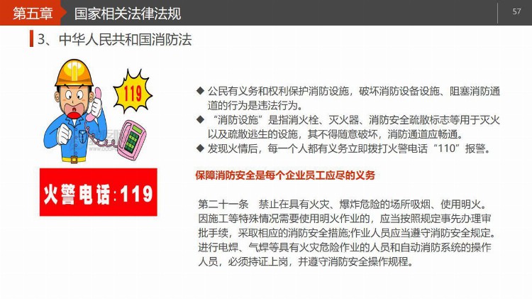 PPT| 新员工三级安全教育培训（岗前72页）