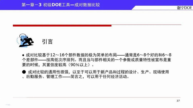 DOE三大流派学哪个？来，先看谢宁DOE