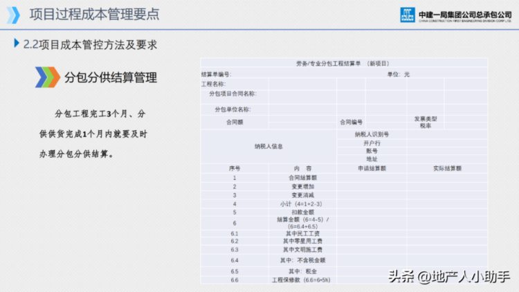 项目成本管理培训课件