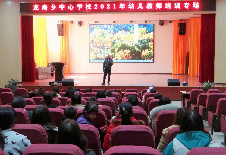 陆良县龙海乡幼儿教师培训会