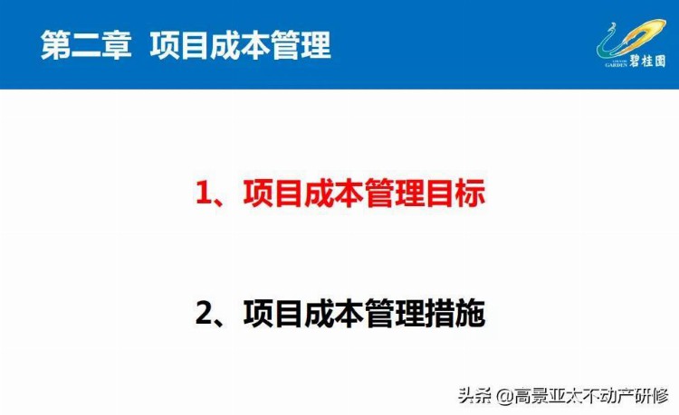 「干货」项目总培训：项目工程管理