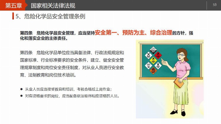 PPT| 新员工三级安全教育培训（岗前72页）