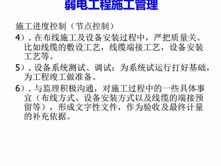 弱电项目经理必备知识，施工管理全过程讲解，看完就全会了