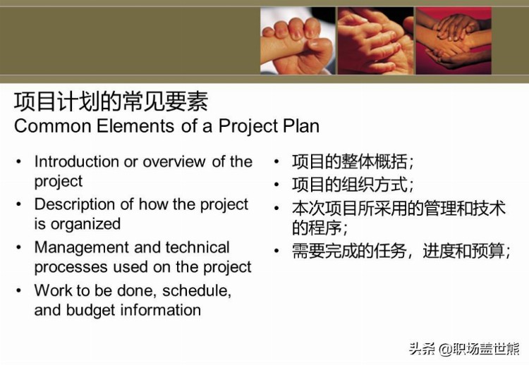 项目管理中英文培训资料（100页PPT）