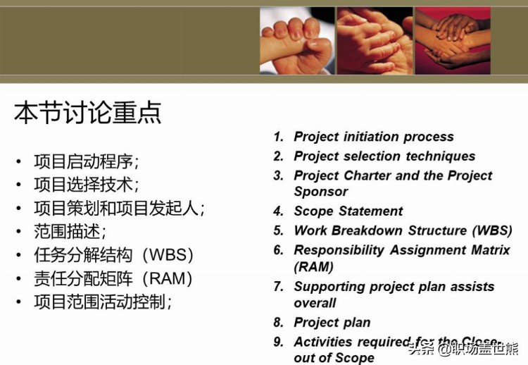 项目管理中英文培训资料（100页PPT）