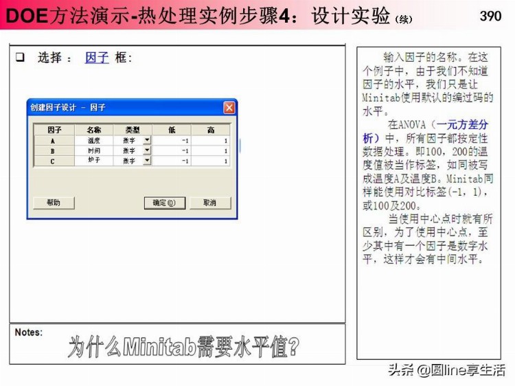 DOE经典培训资料