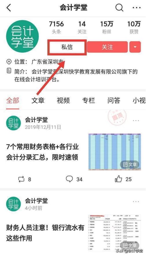 @你 最全最新！各行业会计全套实操PPT课件，免费分享