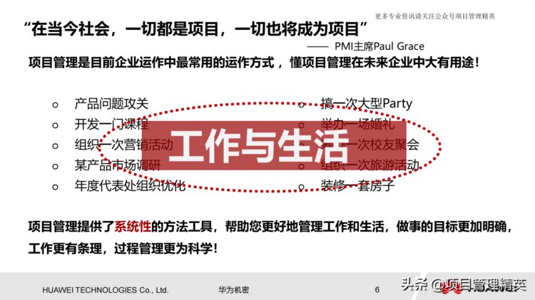 干货！华为项目管理培训全套教材共100多页