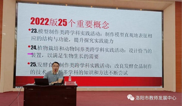 知之愈明 行之愈笃——2023年洛阳市苏教版初中生物学教材培训会