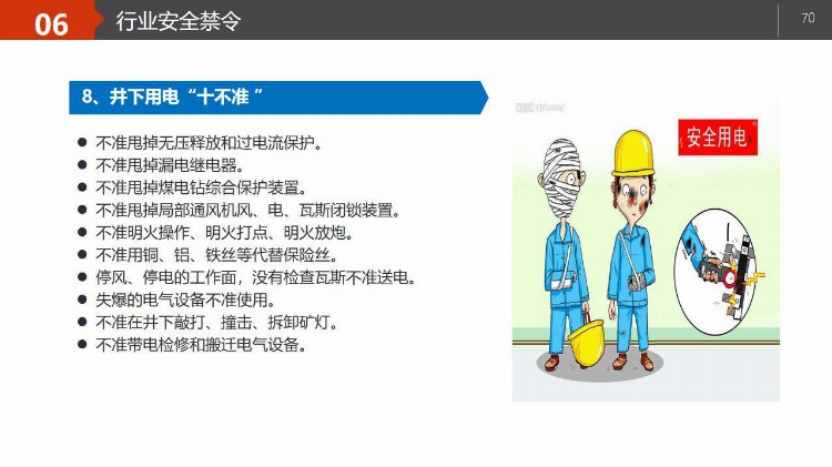 PPT| 新员工三级安全教育培训（岗前72页）