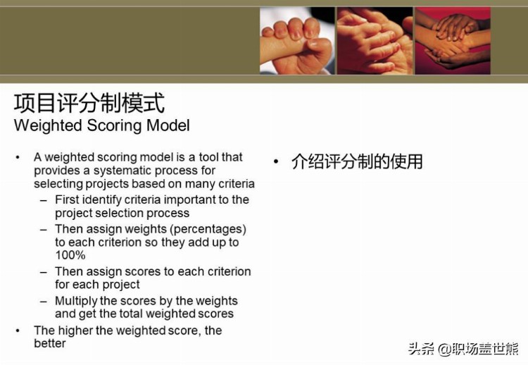 项目管理中英文培训资料（100页PPT）