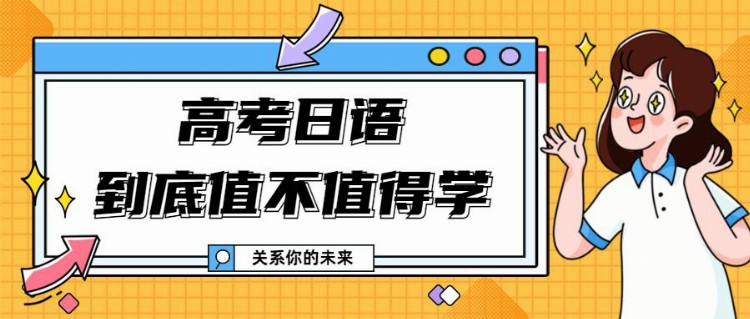 高考日语科普第二弹！高考日语 申友日语 成都日语培训 日语学习