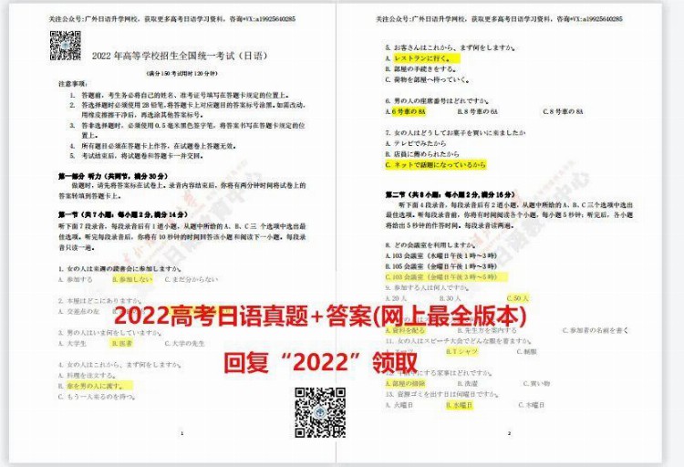 完整版 | 2022高考日语真题试卷 答案 难度分析（听力篇）