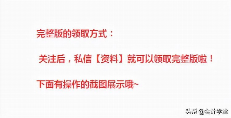 @你 最全最新！各行业会计全套实操PPT课件，免费分享