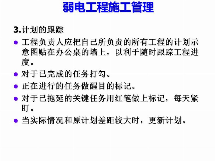 弱电项目经理必备知识，施工管理全过程讲解，看完就全会了