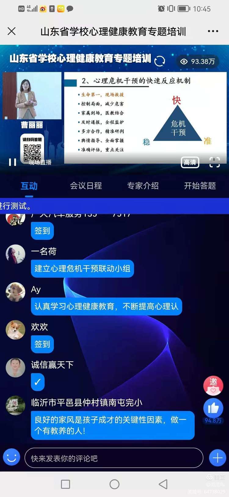 疫路花开阳光心理伴成长——阳信县第二实验小学教师心理健康培训