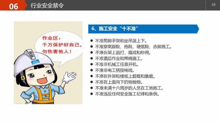 PPT| 新员工三级安全教育培训（岗前72页）