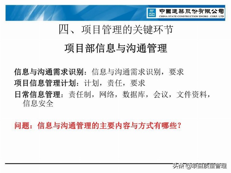 建筑公司项目管理手册宣贯培训资料PPT