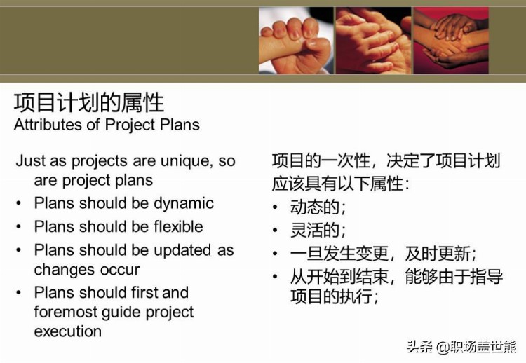 项目管理中英文培训资料（100页PPT）