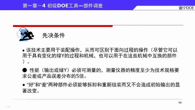 DOE三大流派学哪个？来，先看谢宁DOE