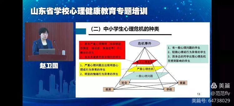 疫路花开阳光心理伴成长——阳信县第二实验小学教师心理健康培训