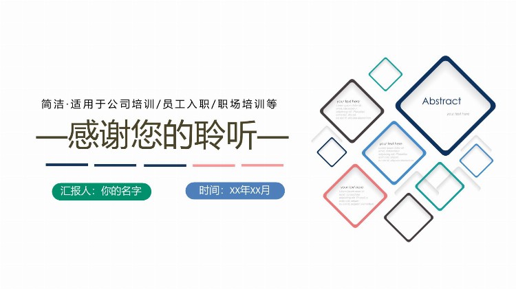 看看？第1203期：简约新员工入职培训PPT模板