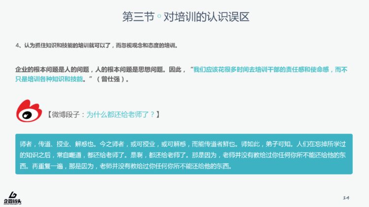 还在为员工培训而苦恼？你最需要的员工培训实务PPT，免费送啦