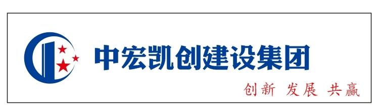 中宏凯创建设集团新员工入职培训课件。