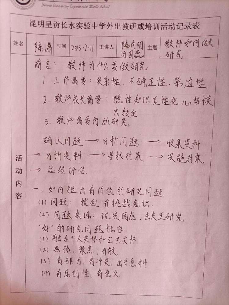 充充电，打打气，加加油——2022-2023学年度下学期全体教师培训