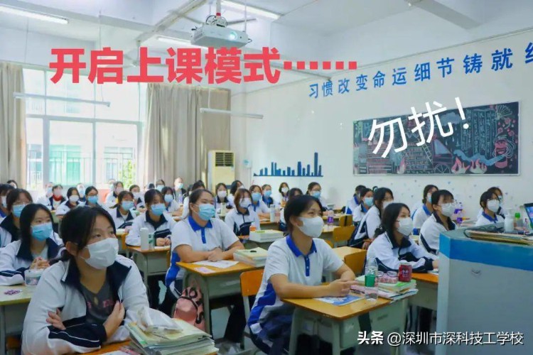 深圳市深科技工学校心理健康公开课｜做情绪的主人，造就健康自我